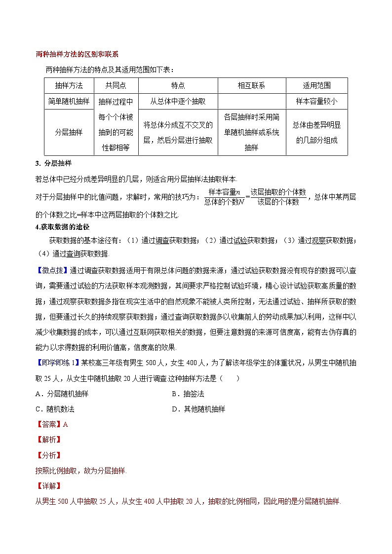 第01-02讲 随机抽样-高一数学同步精品讲义（人教A版必修第二册）02