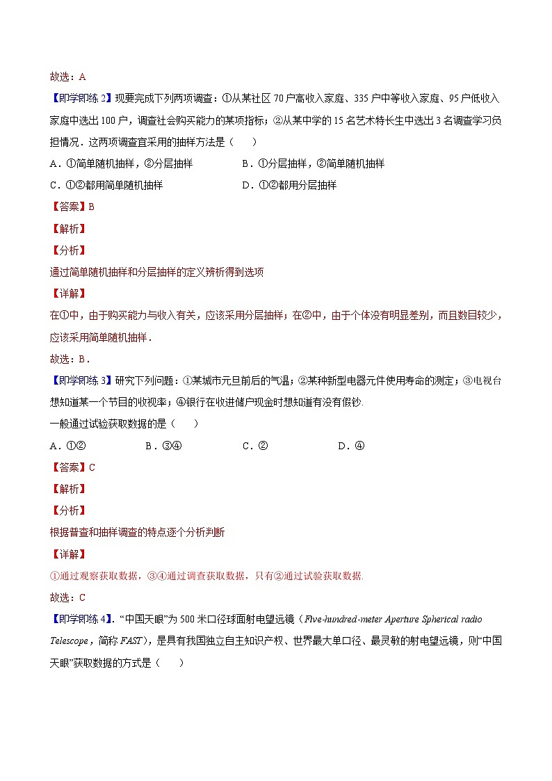 第01-02讲 随机抽样-高一数学同步精品讲义（人教A版必修第二册）03