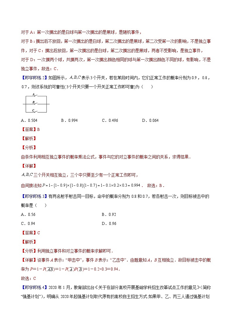 第05讲 事件的相互独立性-高一数学同步精品讲义（人教A版必修第二册）02