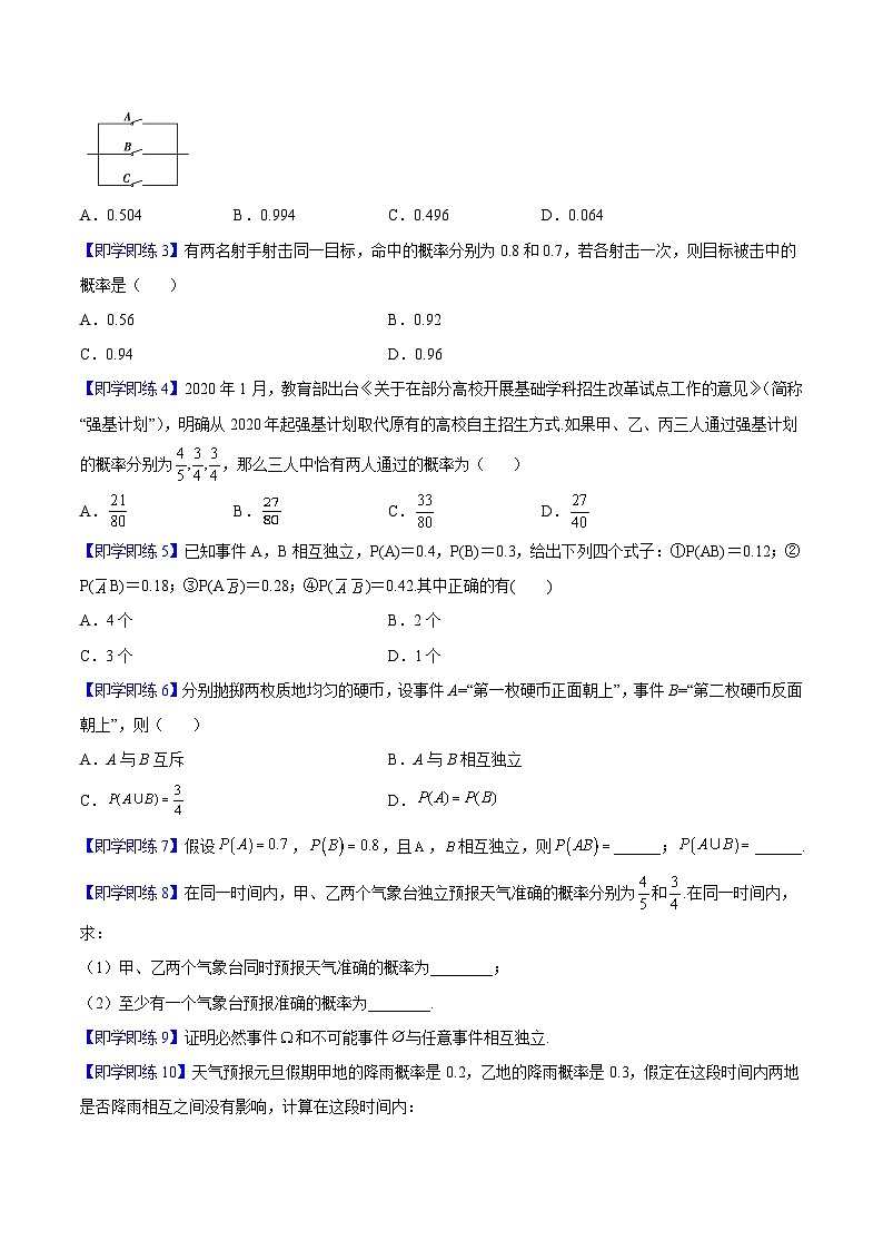 第05讲 事件的相互独立性-高一数学同步精品讲义（人教A版必修第二册）02