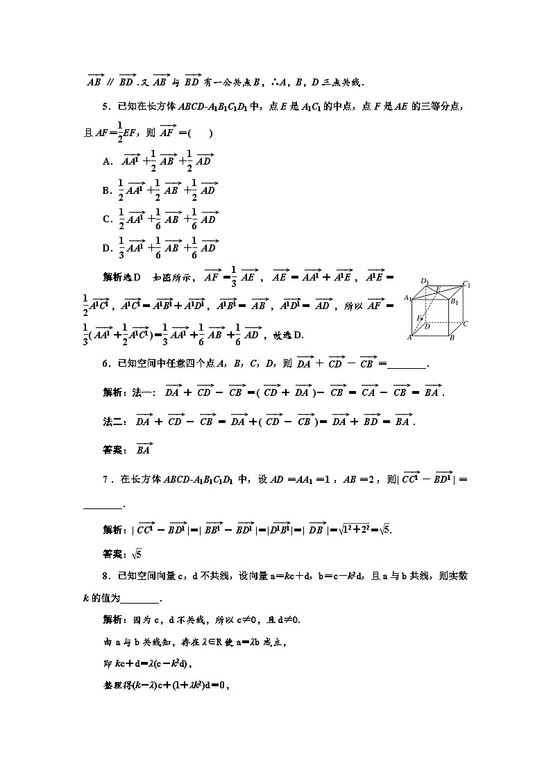 人教A版高中数学选择性必修第一册课时跟踪检测(一)空间向量及其线性运算含答案第2页