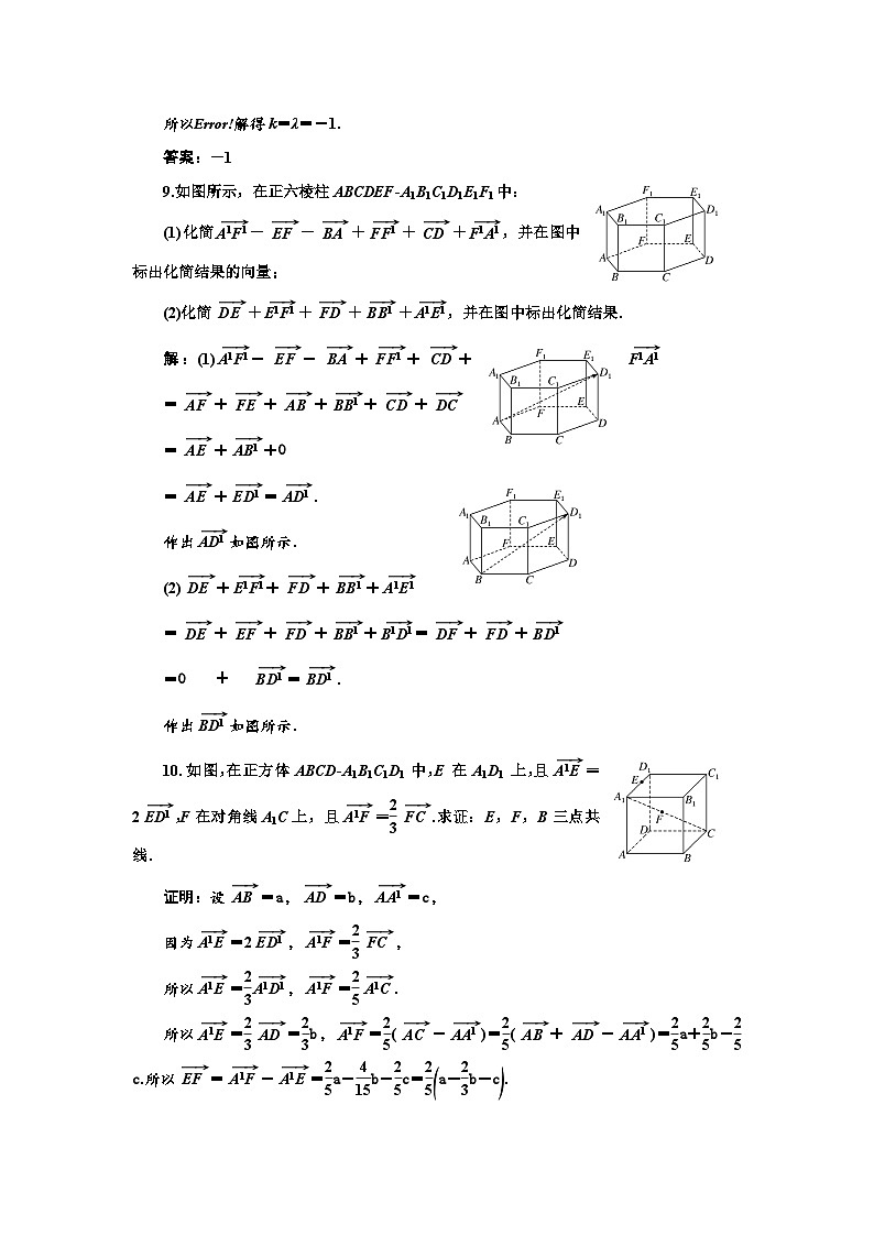 人教A版高中数学选择性必修第一册课时跟踪检测(一)空间向量及其线性运算含答案第3页