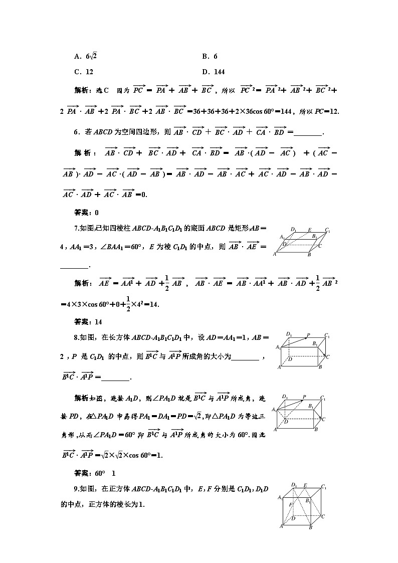 人教A版高中数学选择性必修第一册课时跟踪检测(二)空间向量的数量积运算含答案第2页