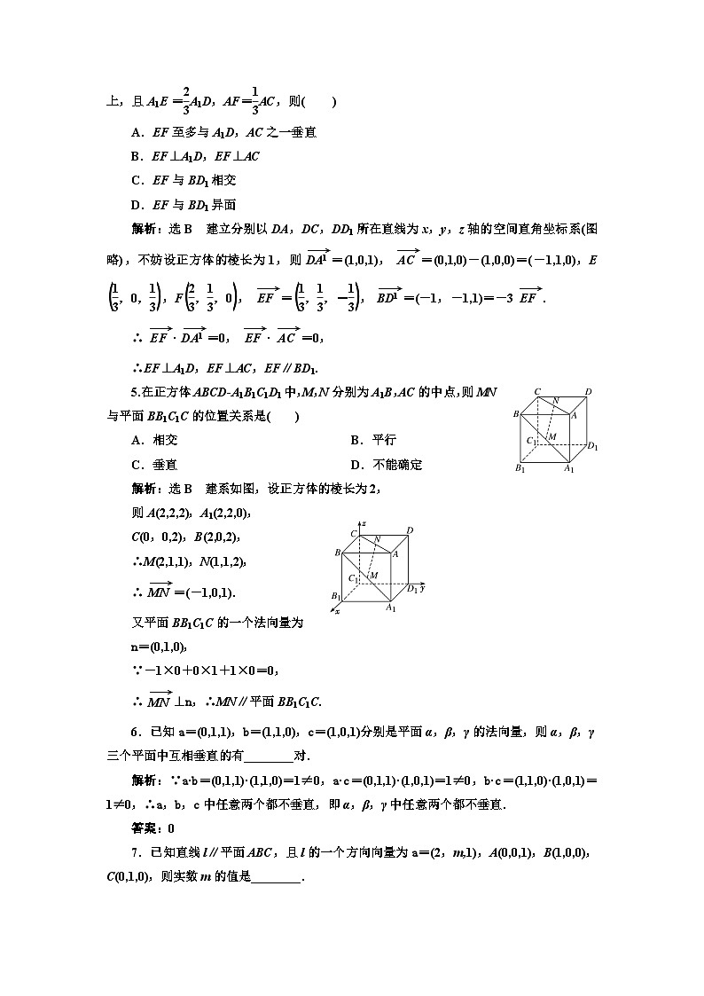人教A版高中数学选择性必修第一册课时跟踪检测(六)用空间向量研究直线、平面的位置关系含答案第2页
