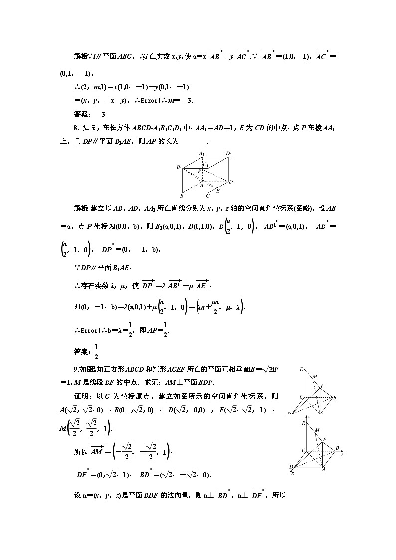 人教A版高中数学选择性必修第一册课时跟踪检测(六)用空间向量研究直线、平面的位置关系含答案第3页