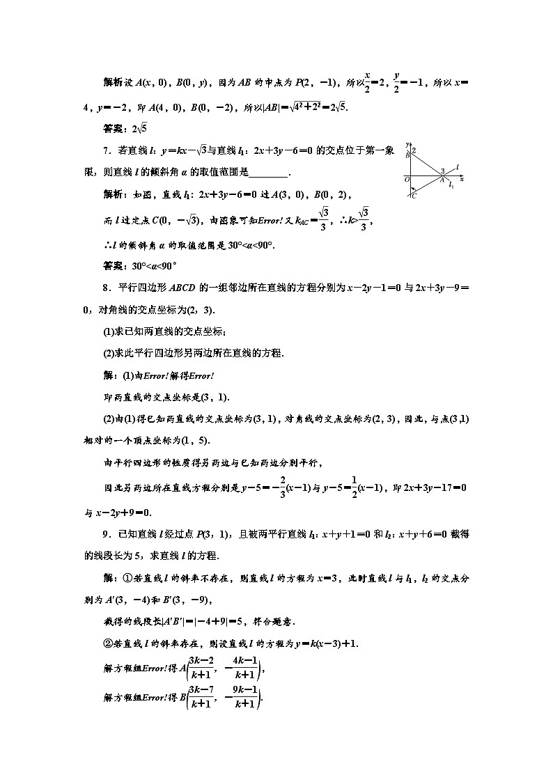人教A版高中数学选择性必修第一册课时跟踪检测(十四)两条直线的交点坐标两点间的距离公式含答案02