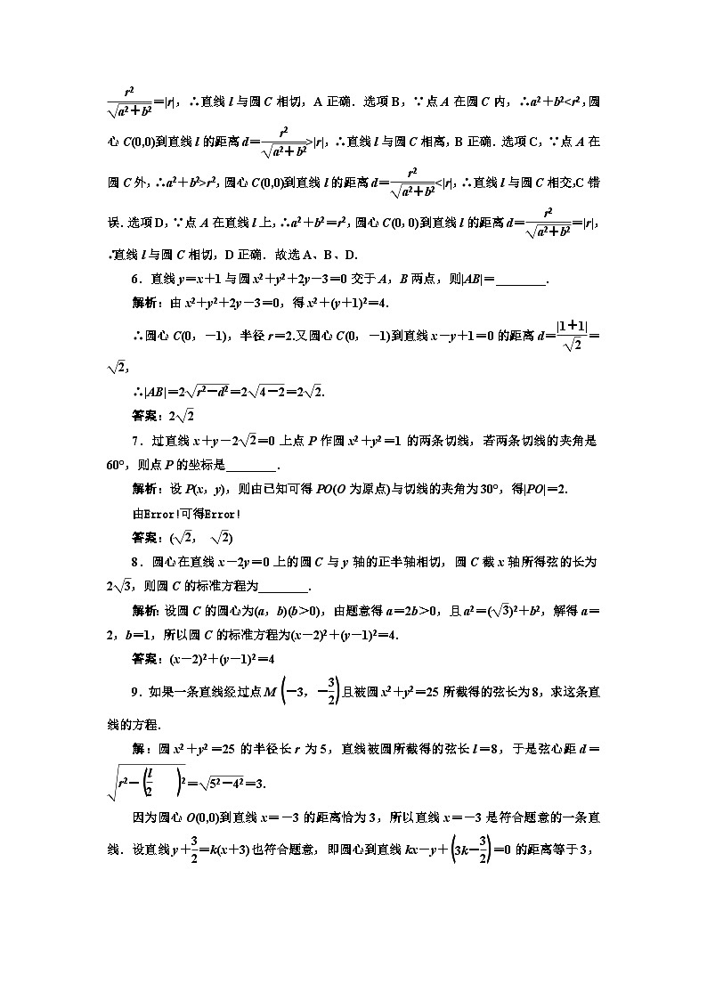 人教A版高中数学选择性必修第一册课时跟踪检测(十八)直线与圆的位置关系含答案第2页