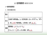 人教A版高中数学选择性必修第一册1-1-2空间向量的数量积运算课件