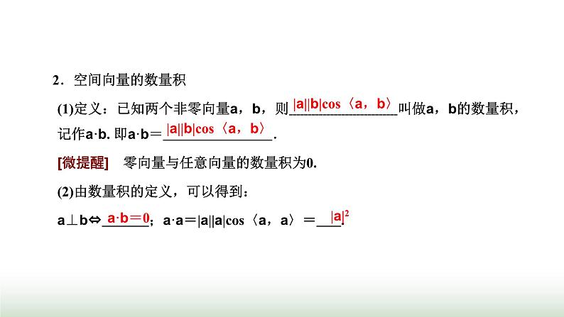 人教A版高中数学选择性必修第一册1-1-2空间向量的数量积运算课件03