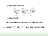 人教A版高中数学选择性必修第一册1-1-2空间向量的数量积运算课件