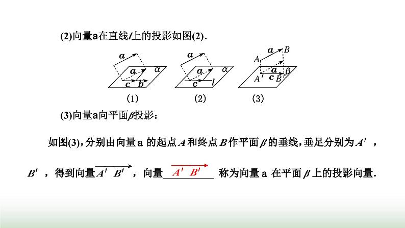 人教A版高中数学选择性必修第一册1-1-2空间向量的数量积运算课件05