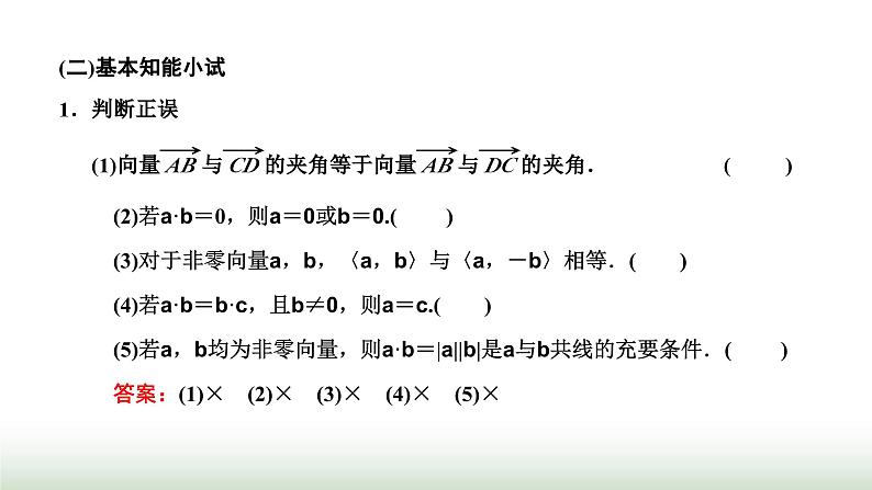 人教A版高中数学选择性必修第一册1-1-2空间向量的数量积运算课件07