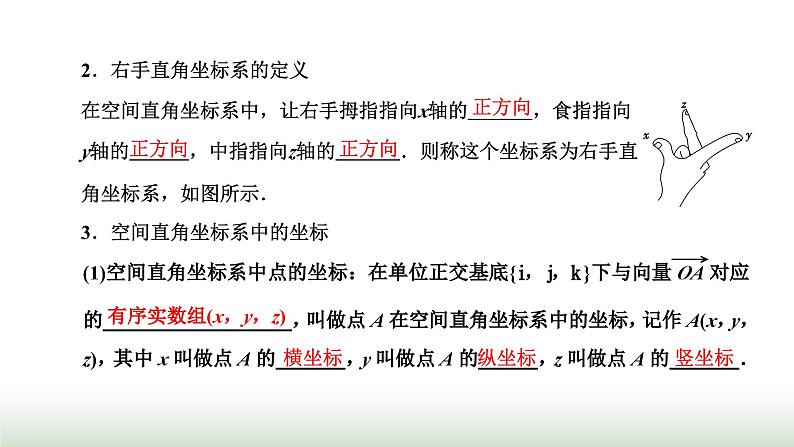 人教A版高中数学选择性必修第一册1-3-1空间直角坐标系课件03