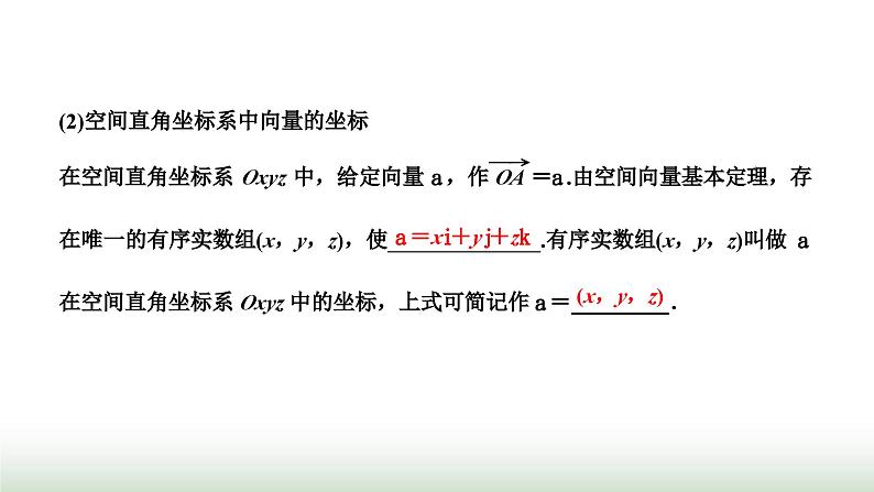 人教A版高中数学选择性必修第一册1-3-1空间直角坐标系课件04