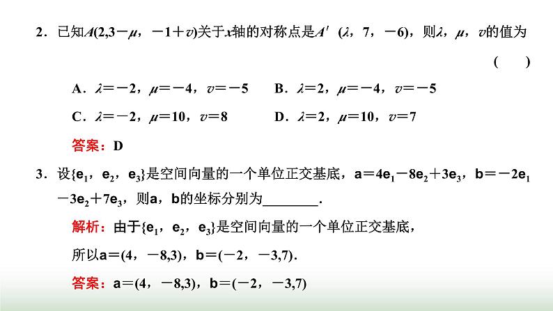 人教A版高中数学选择性必修第一册1-3-1空间直角坐标系课件07