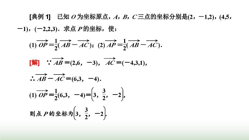 人教A版高中数学选择性必修第一册1-3-2空间向量运算的坐标表示课件08