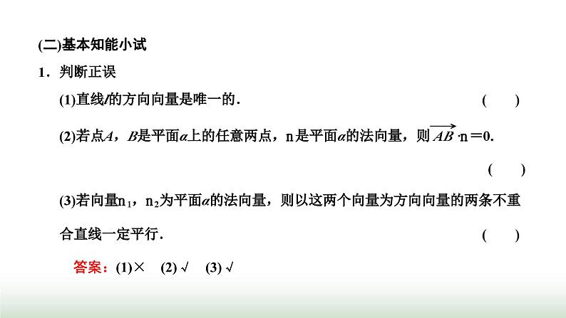 人教A版高中数学选择性必修第一册1-4-1用空间向量研究直线、平面的位置关系课件06