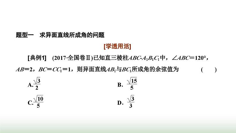 人教A版高中数学选择性必修第一册1-4-2第二课时用空间向量研究空间角问题课件07