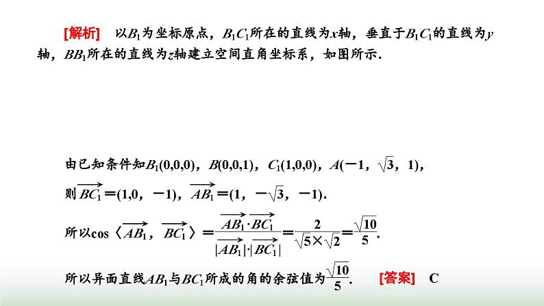 人教A版高中数学选择性必修第一册1-4-2第二课时用空间向量研究空间角问题课件08