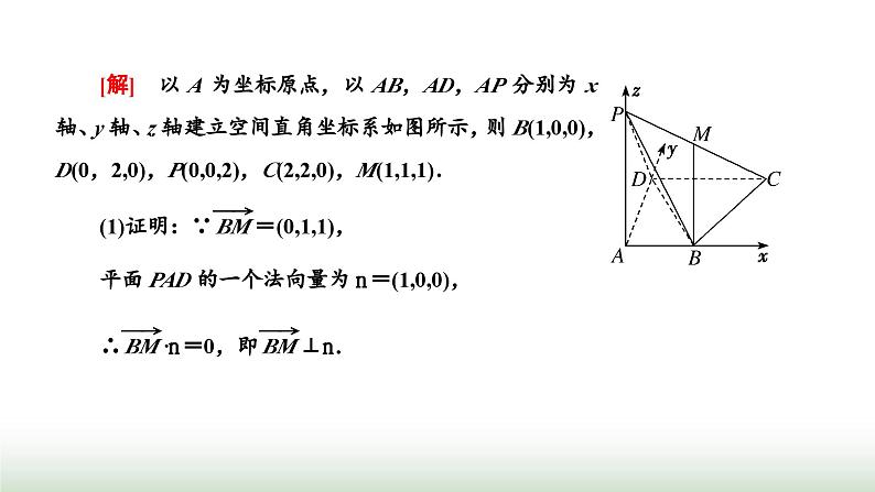 人教A版高中数学选择性必修第一册习题课空间向量与立体几何课件第2页