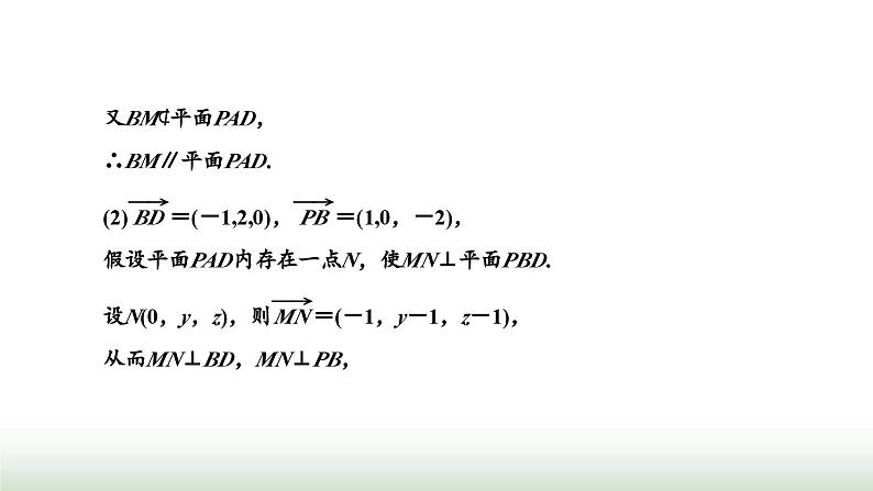 人教A版高中数学选择性必修第一册习题课空间向量与立体几何课件第3页