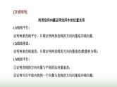 人教A版高中数学选择性必修第一册习题课空间向量与立体几何课件