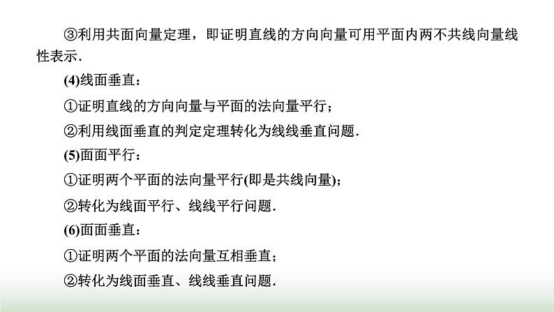 人教A版高中数学选择性必修第一册习题课空间向量与立体几何课件第6页