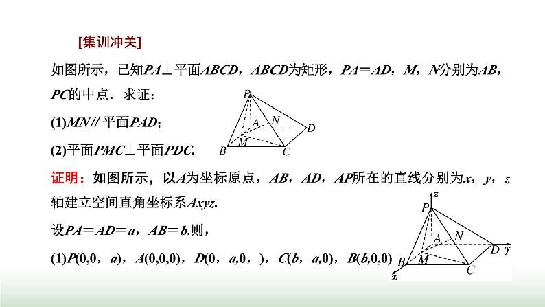 人教A版高中数学选择性必修第一册习题课空间向量与立体几何课件第7页