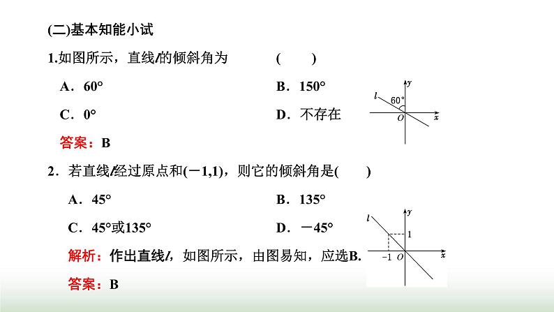 人教A版高中数学选择性必修第一册2-1-1倾斜角与斜率课件第4页