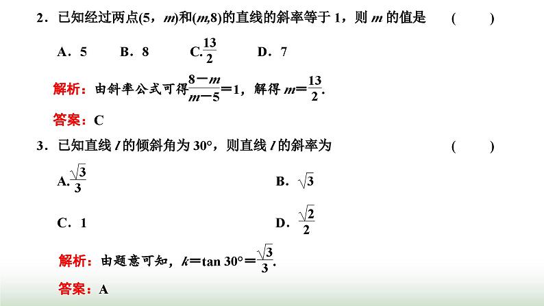 人教A版高中数学选择性必修第一册2-1-1倾斜角与斜率课件第8页