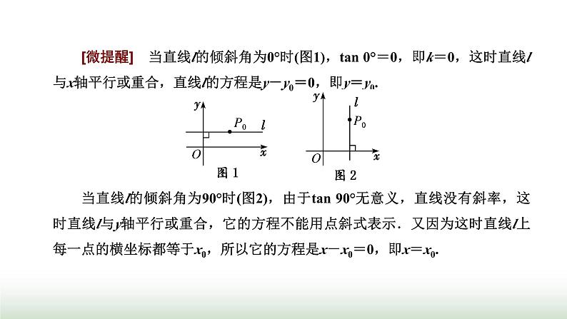 人教A版高中数学选择性必修第一册2-2-1直线的点斜式方程课件03