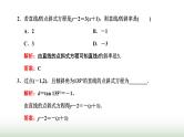 人教A版高中数学选择性必修第一册2-2-1直线的点斜式方程课件