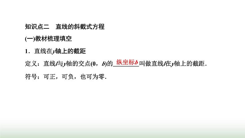 人教A版高中数学选择性必修第一册2-2-1直线的点斜式方程课件06