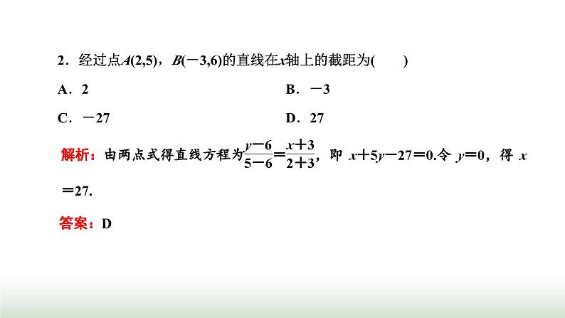人教A版高中数学选择性必修第一册2-2-2直线的两点式方程课件第3页