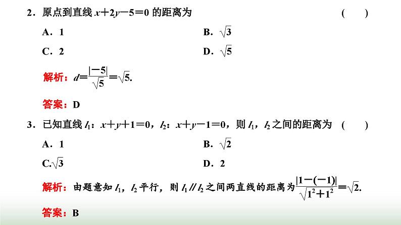 人教A版高中数学选择性必修第一册2-3-3 2-3-4点到直线的距离公式两条平行直线间的距离课件03