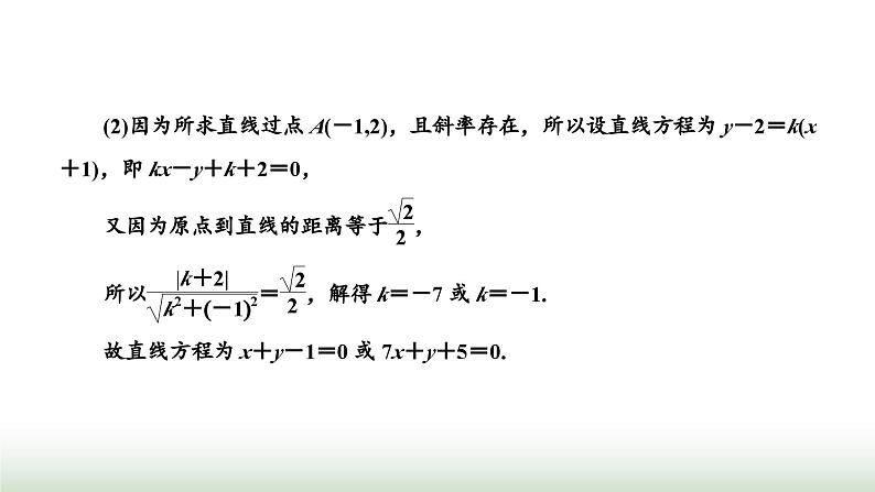 人教A版高中数学选择性必修第一册2-3-3 2-3-4点到直线的距离公式两条平行直线间的距离课件06