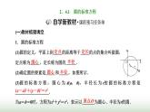 人教A版高中数学选择性必修第一册2-4-1圆的标准方程课件