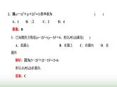 人教A版高中数学选择性必修第一册2-4-1圆的标准方程课件