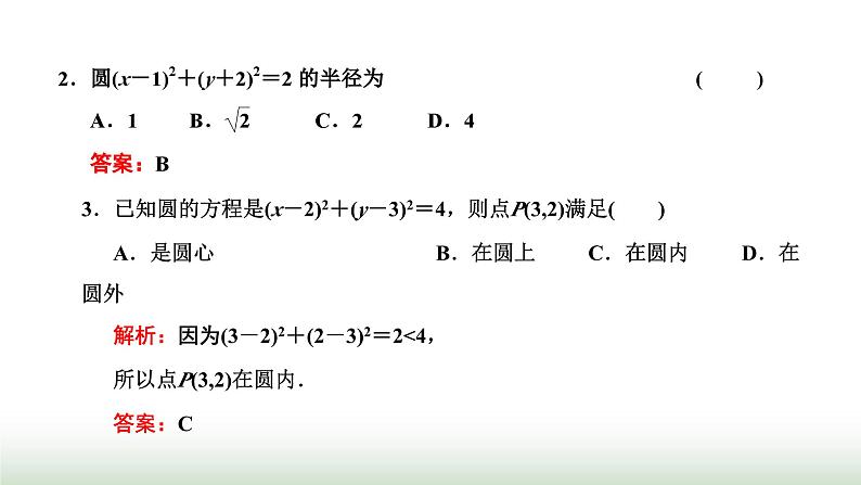 人教A版高中数学选择性必修第一册2-4-1圆的标准方程课件第5页