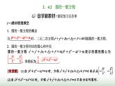 人教A版高中数学选择性必修第一册2-4-2圆的一般方程课件