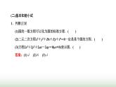 人教A版高中数学选择性必修第一册2-4-2圆的一般方程课件