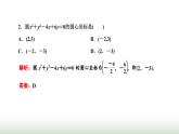 人教A版高中数学选择性必修第一册2-4-2圆的一般方程课件