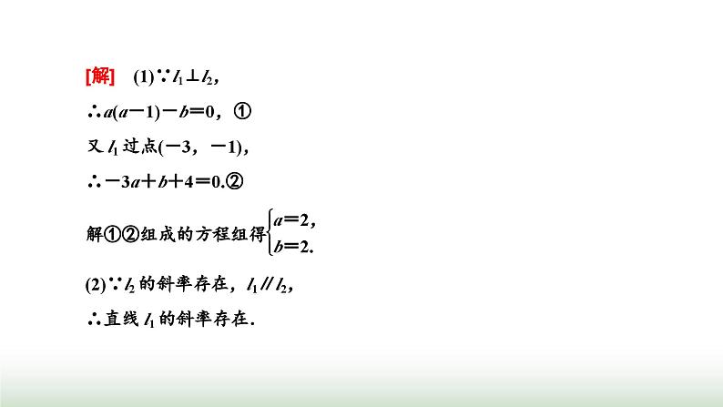 人教A版高中数学选择性必修第一册习题课直线与圆课件第2页
