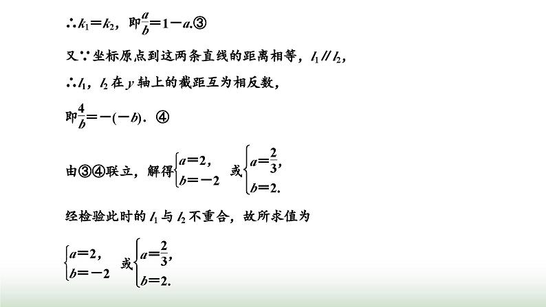 人教A版高中数学选择性必修第一册习题课直线与圆课件第3页