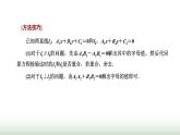 人教A版高中数学选择性必修第一册习题课直线与圆课件