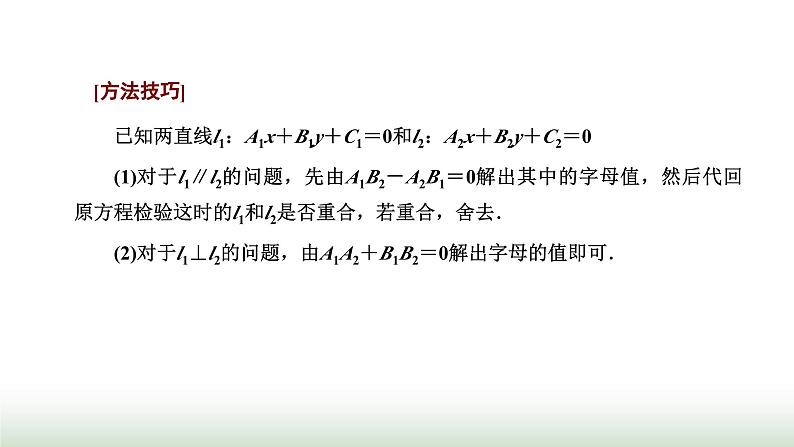 人教A版高中数学选择性必修第一册习题课直线与圆课件第4页