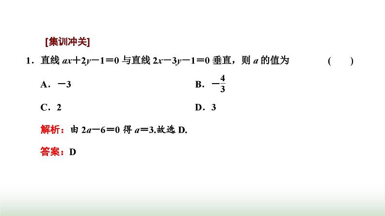 人教A版高中数学选择性必修第一册习题课直线与圆课件第5页