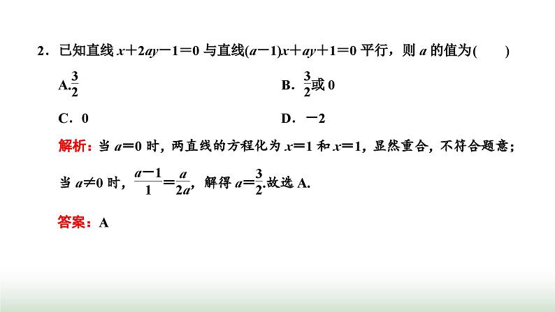 人教A版高中数学选择性必修第一册习题课直线与圆课件第6页