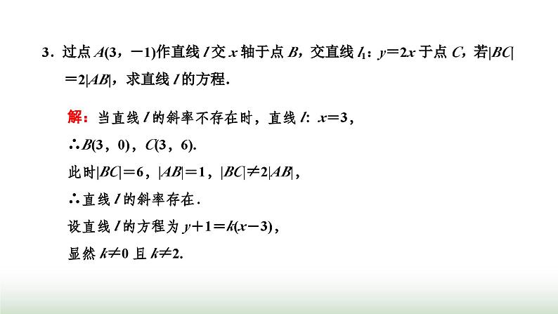 人教A版高中数学选择性必修第一册习题课直线与圆课件第7页