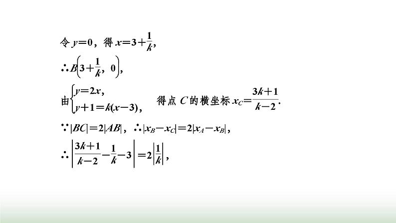 人教A版高中数学选择性必修第一册习题课直线与圆课件第8页
